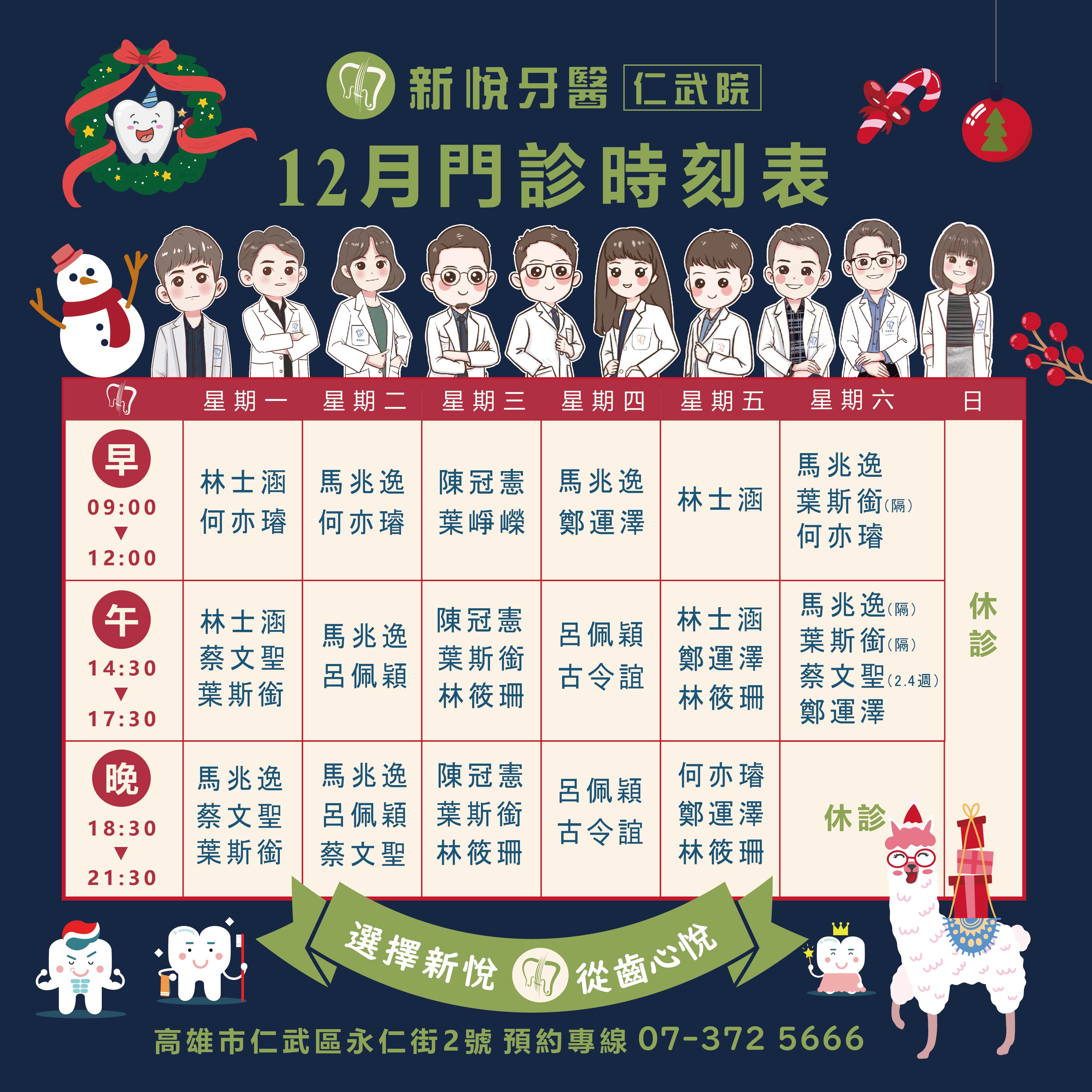 12月門診表/陽明/仁武的第2張圖片